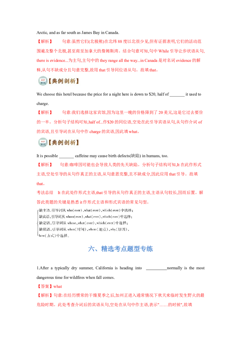 专题08名词性从句（通用版）（解析版）_03高考英语_通用版（老高考）复习资料_2023年复习资料_二轮复习_2023高考英语二轮复习重难考点（新题型）突破（通用版）