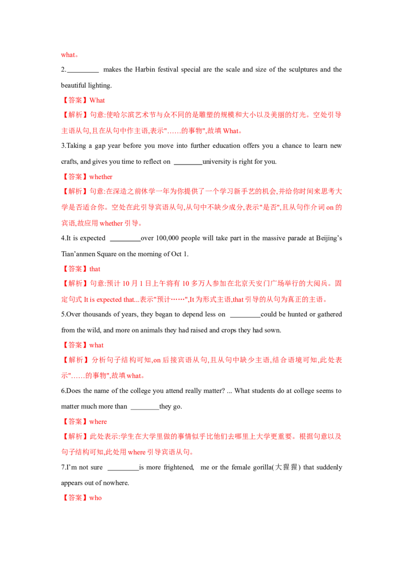 专题08名词性从句（通用版）（解析版）_03高考英语_通用版（老高考）复习资料_2023年复习资料_二轮复习_2023高考英语二轮复习重难考点（新题型）突破（通用版）
