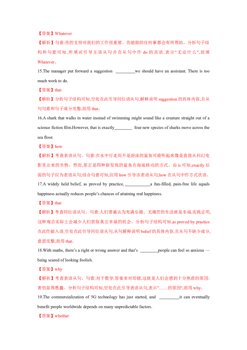 专题08名词性从句（通用版）（解析版）_03高考英语_通用版（老高考）复习资料_2023年复习资料_二轮复习_2023高考英语二轮复习重难考点（新题型）突破（通用版）