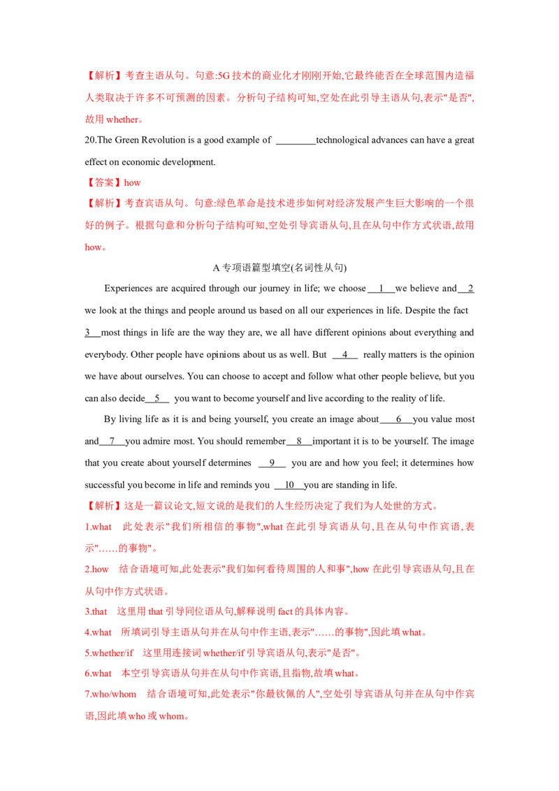 专题08名词性从句（通用版）（解析版）_03高考英语_通用版（老高考）复习资料_2023年复习资料_二轮复习_2023高考英语二轮复习重难考点（新题型）突破（通用版）