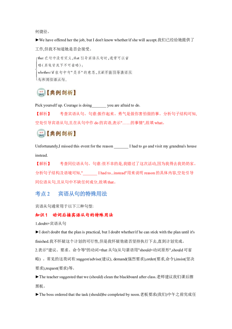 专题08名词性从句（通用版）（解析版）_03高考英语_通用版（老高考）复习资料_2023年复习资料_二轮复习_2023高考英语二轮复习重难考点（新题型）突破（通用版）