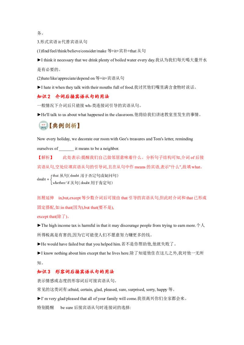 专题08名词性从句（通用版）（解析版）_03高考英语_通用版（老高考）复习资料_2023年复习资料_二轮复习_2023高考英语二轮复习重难考点（新题型）突破（通用版）