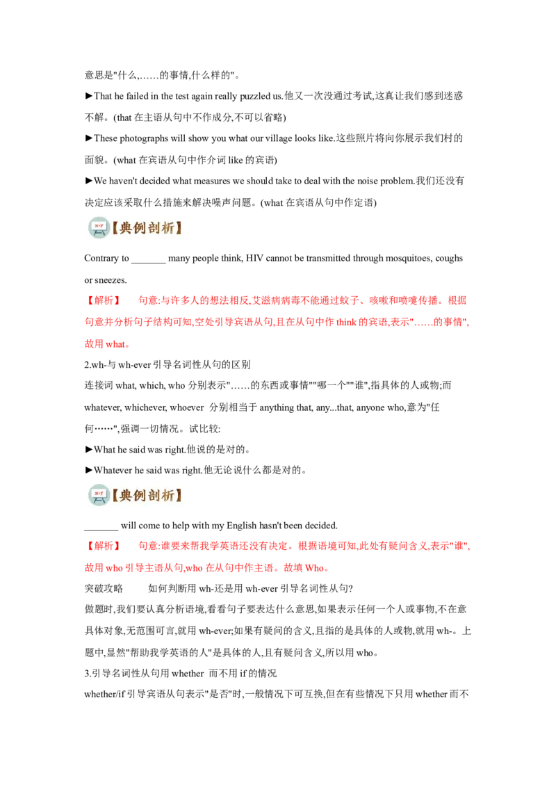 专题08名词性从句（通用版）（解析版）_03高考英语_通用版（老高考）复习资料_2023年复习资料_二轮复习_2023高考英语二轮复习重难考点（新题型）突破（通用版）