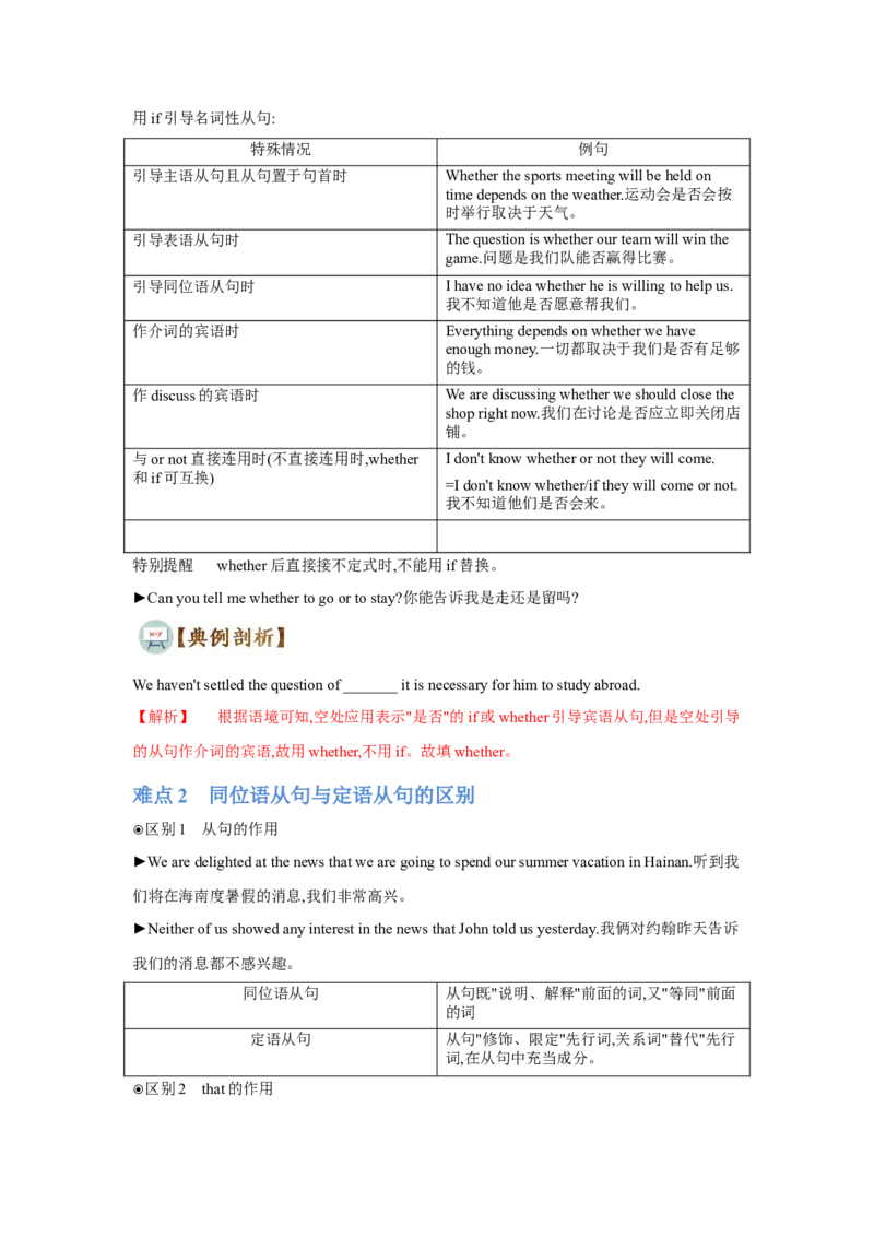 专题08名词性从句（通用版）（解析版）_03高考英语_通用版（老高考）复习资料_2023年复习资料_二轮复习_2023高考英语二轮复习重难考点（新题型）突破（通用版）