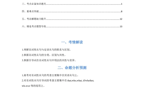 专题08名词性从句（通用版）（解析版）_03高考英语_通用版（老高考）复习资料_2023年复习资料_二轮复习_2023高考英语二轮复习重难考点（新题型）突破（通用版）