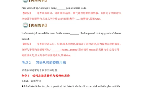 专题08名词性从句（通用版）（解析版）_03高考英语_通用版（老高考）复习资料_2023年复习资料_二轮复习_2023高考英语二轮复习重难考点（新题型）突破（通用版）