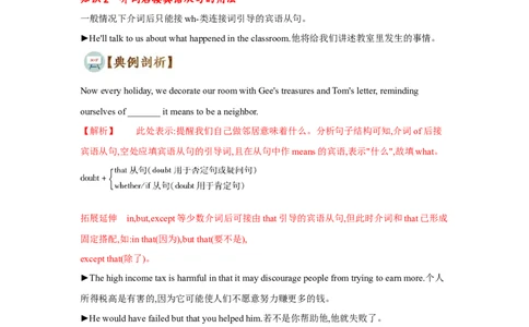 专题08名词性从句（通用版）（解析版）_03高考英语_通用版（老高考）复习资料_2023年复习资料_二轮复习_2023高考英语二轮复习重难考点（新题型）突破（通用版）