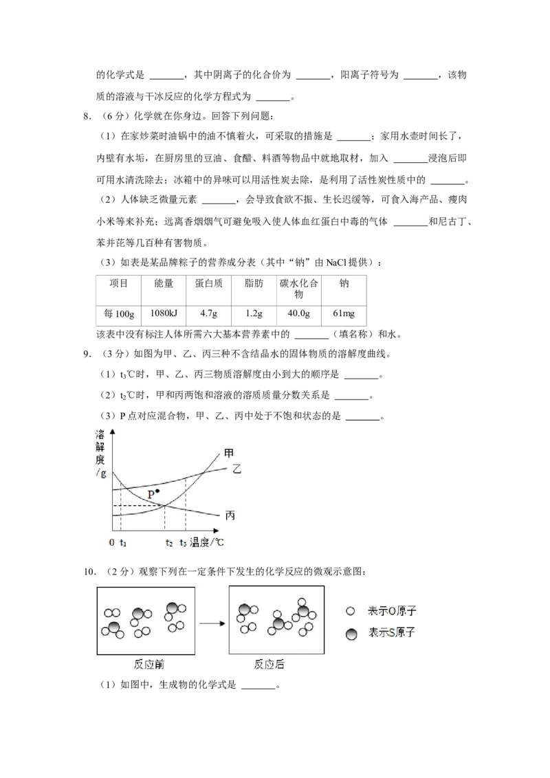 2022年贵州省黔西南州中考化学真题（空白卷）_贵州中考_5.贵州中考化学（2008-2025）_黔西南化学12-24