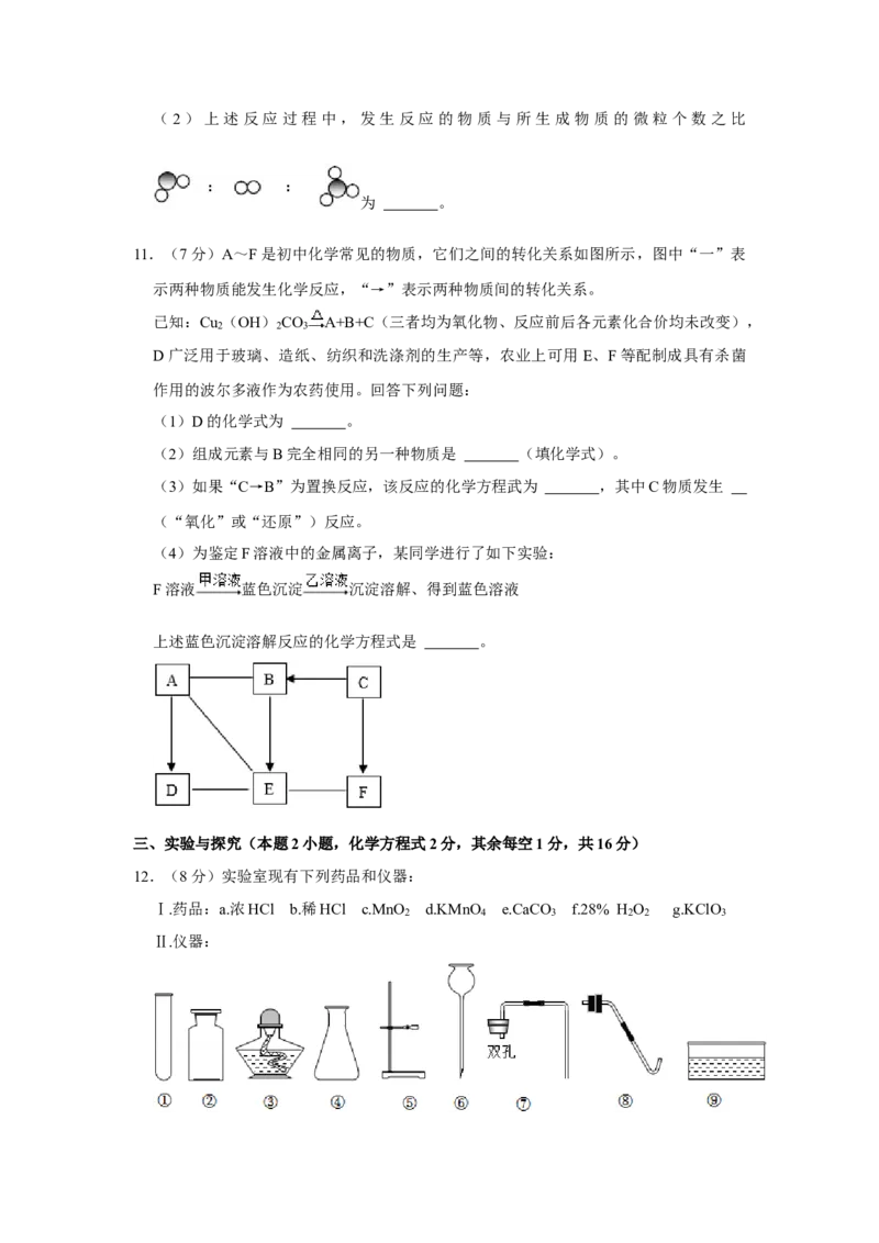 2022年贵州省黔西南州中考化学真题（空白卷）_贵州中考_5.贵州中考化学（2008-2025）_黔西南化学12-24