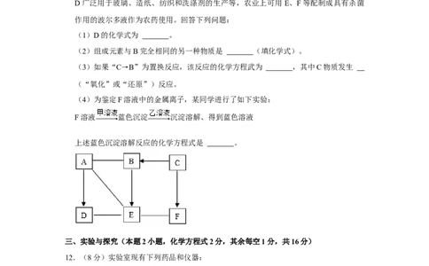 2022年贵州省黔西南州中考化学真题（空白卷）_贵州中考_5.贵州中考化学（2008-2025）_黔西南化学12-24