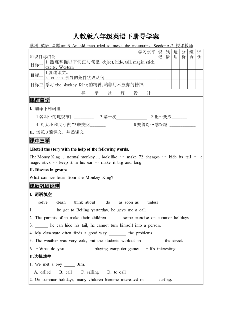 1unit6-2导学案_人教版英语八年级下册_2026春人教版英语八年级下册资料_人教八下（旧版）_05.英语8下-导学案_02.人教版八年级英语下册导学案全册表格式（40份）_Unit6