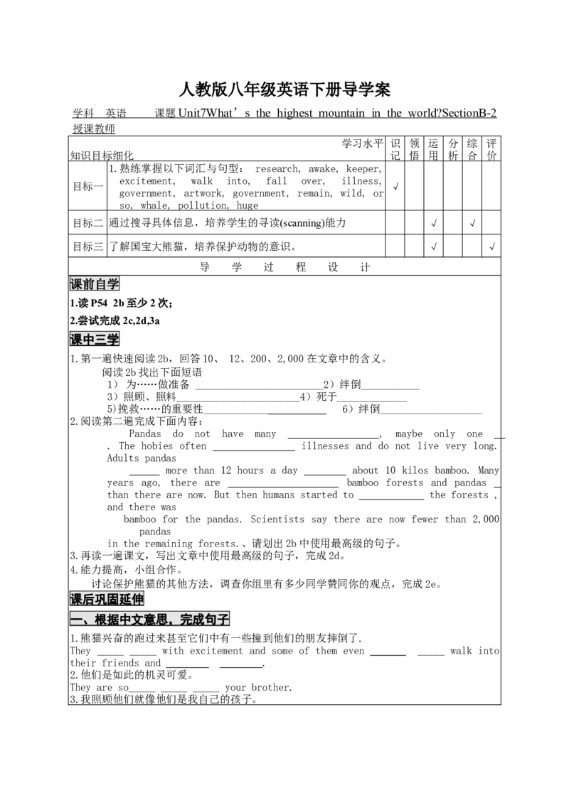 unit7-4导学案_人教版英语八年级下册_2026春人教版英语八年级下册资料_人教八下（旧版）_05.英语8下-导学案_02.人教版八年级英语下册导学案全册表格式（40份）_Unit7