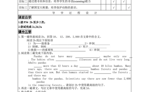 unit7-4导学案_人教版英语八年级下册_2026春人教版英语八年级下册资料_人教八下（旧版）_05.英语8下-导学案_02.人教版八年级英语下册导学案全册表格式（40份）_Unit7