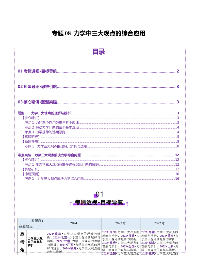 专题08力学中三大观点的综合应用（讲义）（解析版）_03高考英语_2025年新高考资料_二轮复习_01高考语文等多个文件_上好课2025年高考物理二轮复习讲练测（新高考通用）