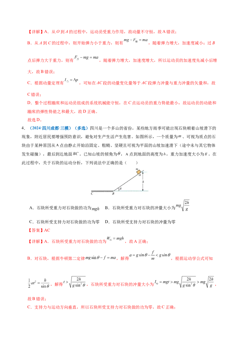 专题08力学中三大观点的综合应用（讲义）（解析版）_03高考英语_2025年新高考资料_二轮复习_01高考语文等多个文件_上好课2025年高考物理二轮复习讲练测（新高考通用）
