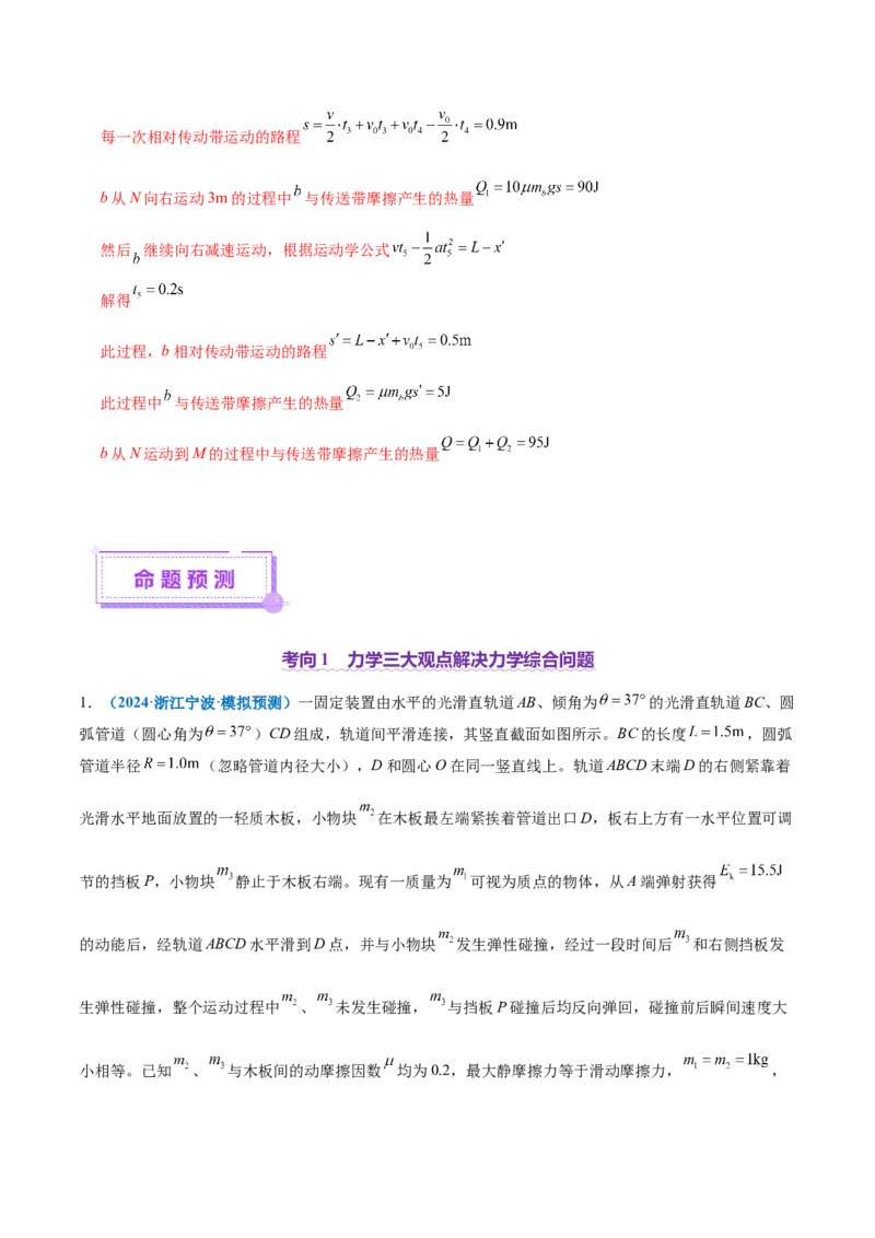 专题08力学中三大观点的综合应用（讲义）（解析版）_03高考英语_2025年新高考资料_二轮复习_01高考语文等多个文件_上好课2025年高考物理二轮复习讲练测（新高考通用）