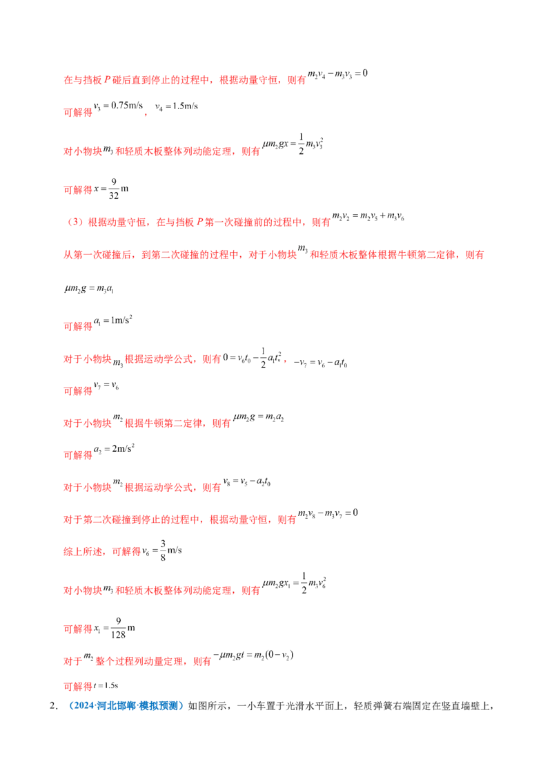 专题08力学中三大观点的综合应用（讲义）（解析版）_03高考英语_2025年新高考资料_二轮复习_01高考语文等多个文件_上好课2025年高考物理二轮复习讲练测（新高考通用）