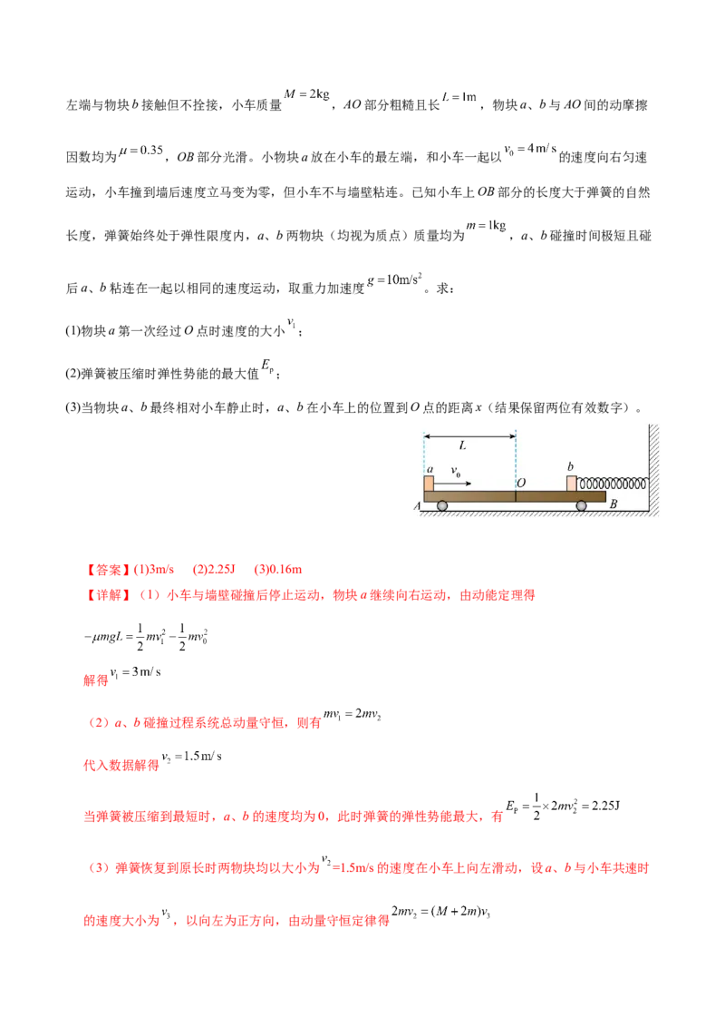 专题08力学中三大观点的综合应用（讲义）（解析版）_03高考英语_2025年新高考资料_二轮复习_01高考语文等多个文件_上好课2025年高考物理二轮复习讲练测（新高考通用）