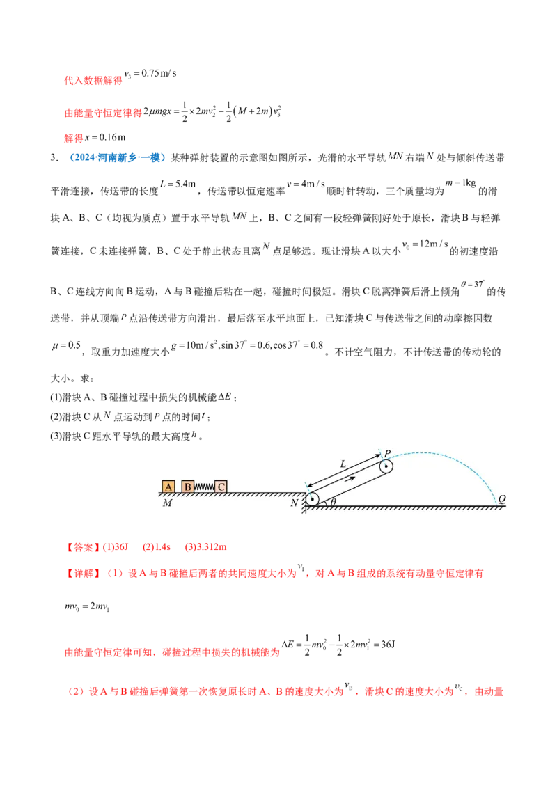 专题08力学中三大观点的综合应用（讲义）（解析版）_03高考英语_2025年新高考资料_二轮复习_01高考语文等多个文件_上好课2025年高考物理二轮复习讲练测（新高考通用）