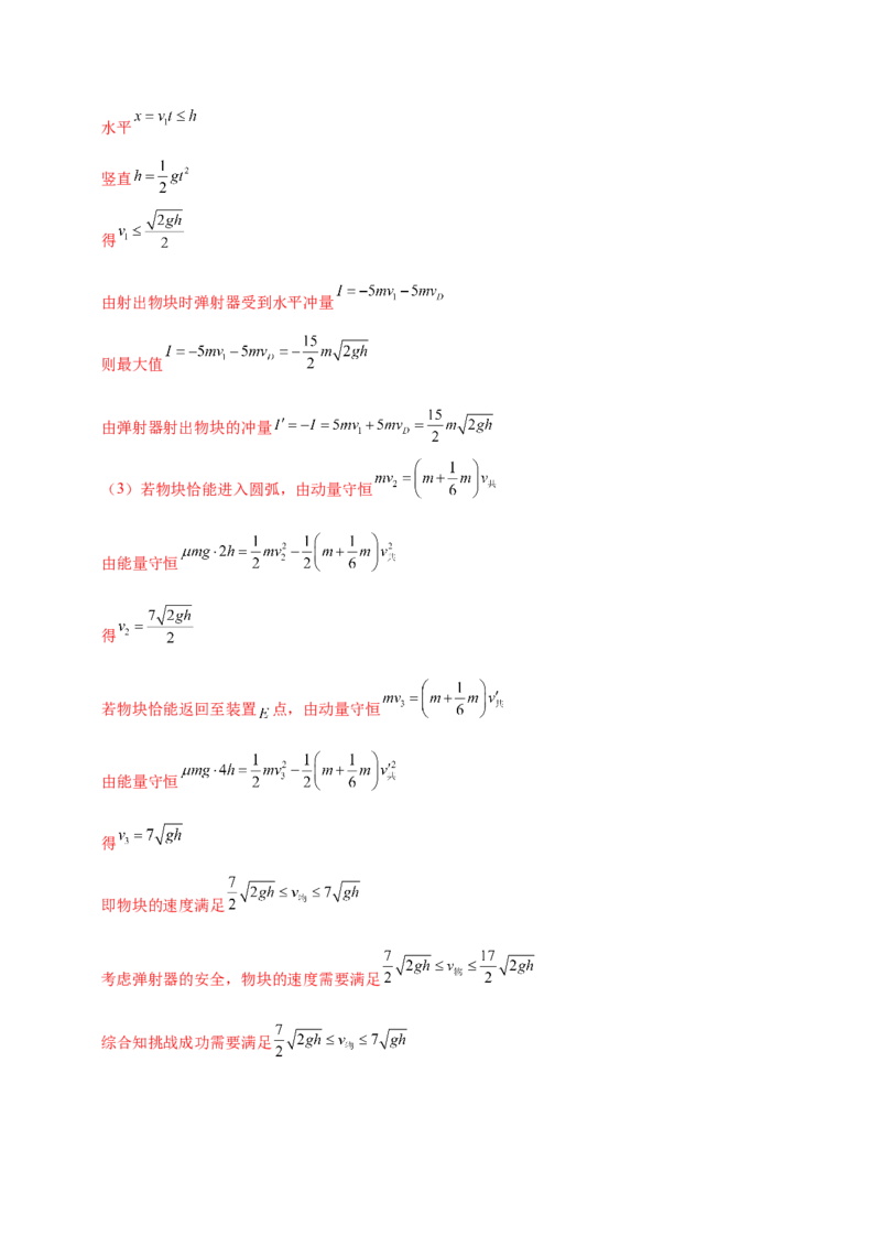 专题08力学中三大观点的综合应用（讲义）（解析版）_03高考英语_2025年新高考资料_二轮复习_01高考语文等多个文件_上好课2025年高考物理二轮复习讲练测（新高考通用）