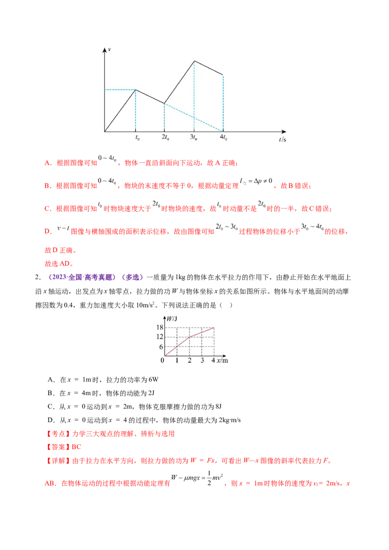 专题08力学中三大观点的综合应用（讲义）（解析版）_03高考英语_2025年新高考资料_二轮复习_01高考语文等多个文件_上好课2025年高考物理二轮复习讲练测（新高考通用）