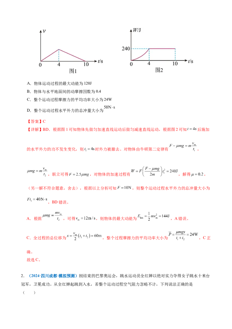 专题08力学中三大观点的综合应用（讲义）（解析版）_03高考英语_2025年新高考资料_二轮复习_01高考语文等多个文件_上好课2025年高考物理二轮复习讲练测（新高考通用）