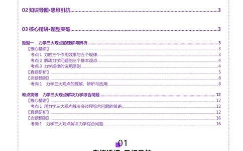 专题08力学中三大观点的综合应用（讲义）（解析版）_03高考英语_2025年新高考资料_二轮复习_01高考语文等多个文件_上好课2025年高考物理二轮复习讲练测（新高考通用）