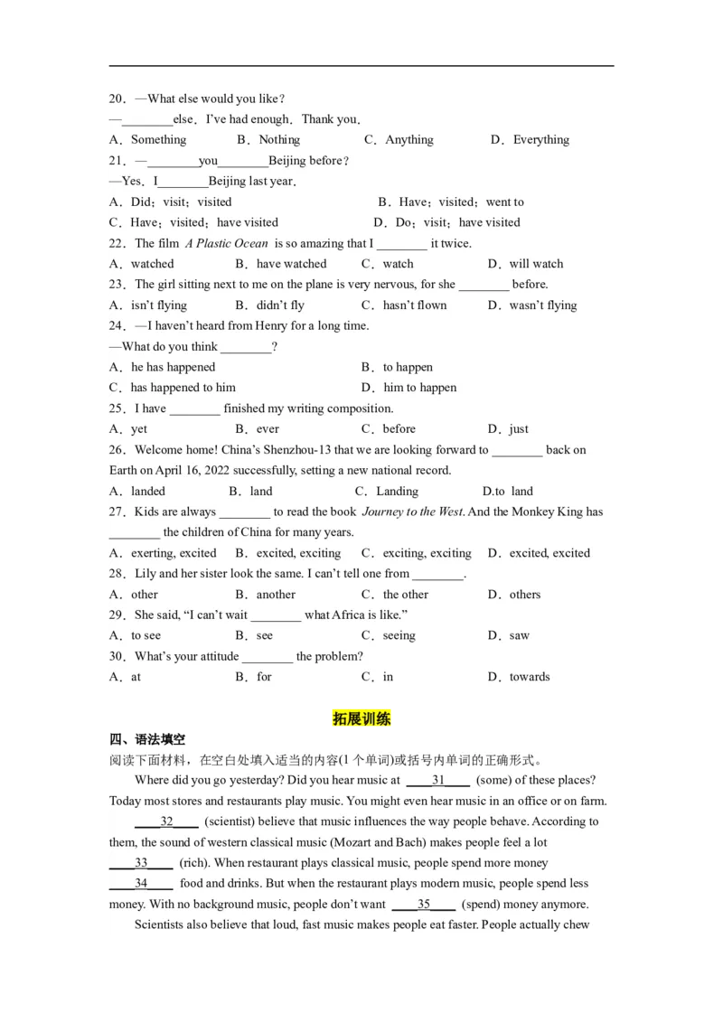 Unit8第3课时(SectionAGrammar-4c）（分层作业）-解析版_人教版英语八年级下册_2026春人教版英语八年级下册资料_人教八下（旧版）_07.英语8下-试题_课时练习_分层作业