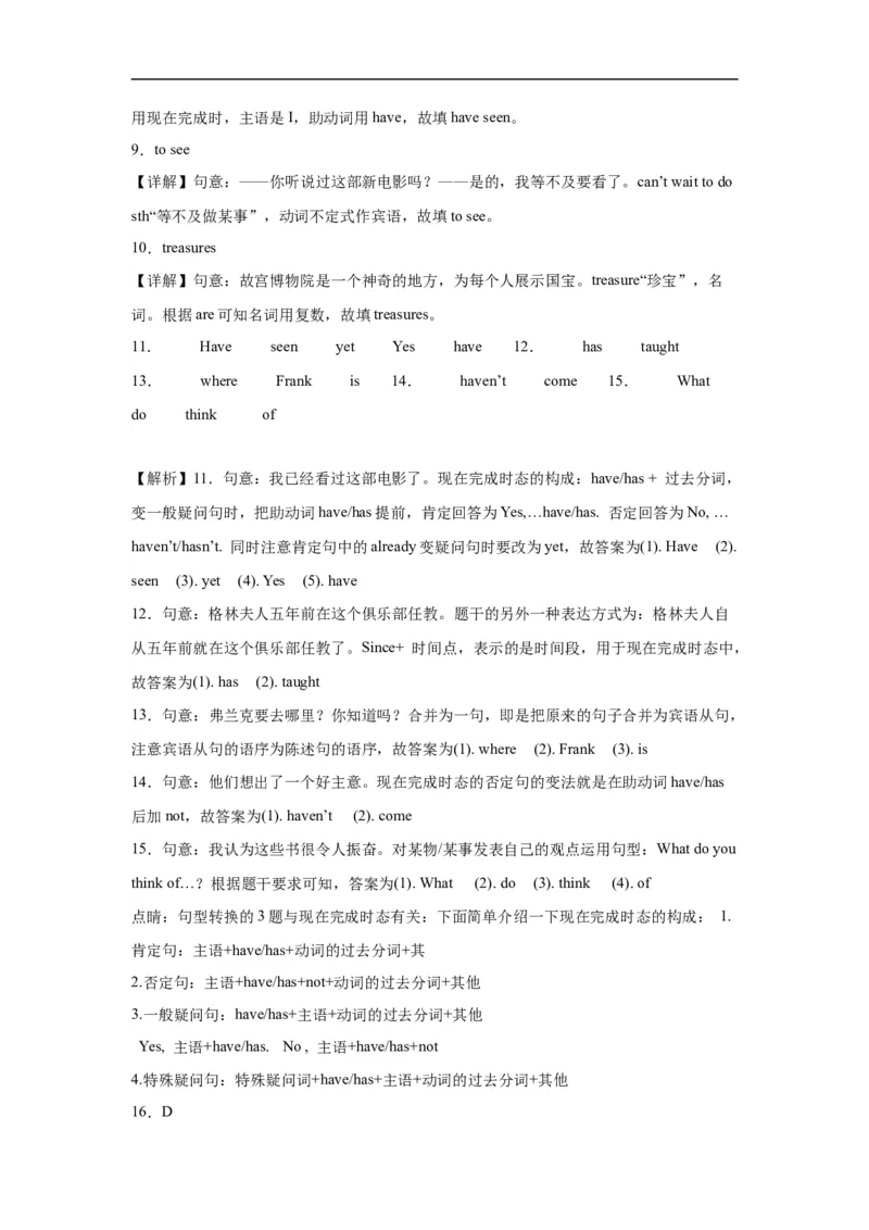 Unit8第3课时(SectionAGrammar-4c）（分层作业）-解析版_人教版英语八年级下册_2026春人教版英语八年级下册资料_人教八下（旧版）_07.英语8下-试题_课时练习_分层作业