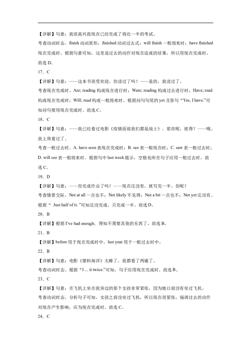 Unit8第3课时(SectionAGrammar-4c）（分层作业）-解析版_人教版英语八年级下册_2026春人教版英语八年级下册资料_人教八下（旧版）_07.英语8下-试题_课时练习_分层作业