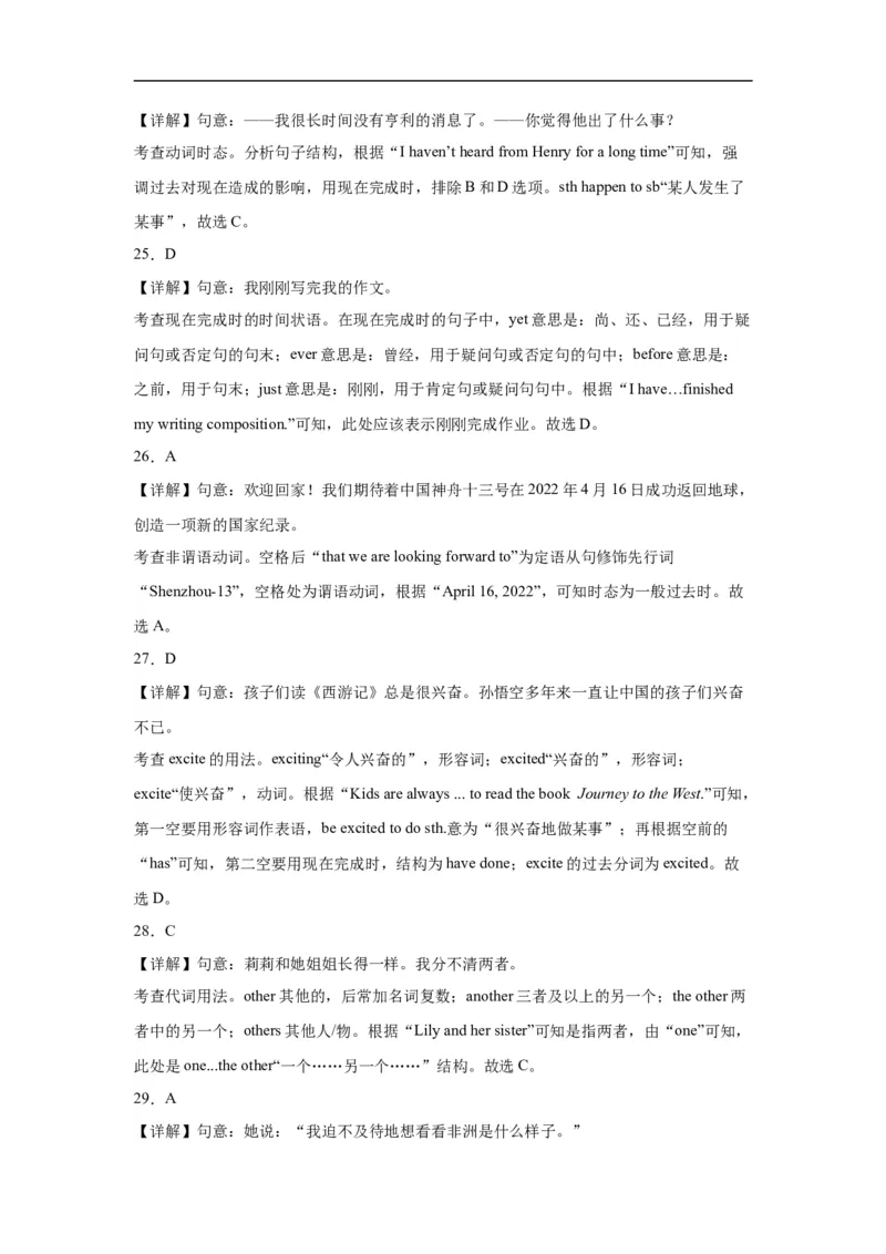 Unit8第3课时(SectionAGrammar-4c）（分层作业）-解析版_人教版英语八年级下册_2026春人教版英语八年级下册资料_人教八下（旧版）_07.英语8下-试题_课时练习_分层作业