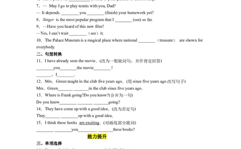 Unit8第3课时(SectionAGrammar-4c）（分层作业）-解析版_人教版英语八年级下册_2026春人教版英语八年级下册资料_人教八下（旧版）_07.英语8下-试题_课时练习_分层作业