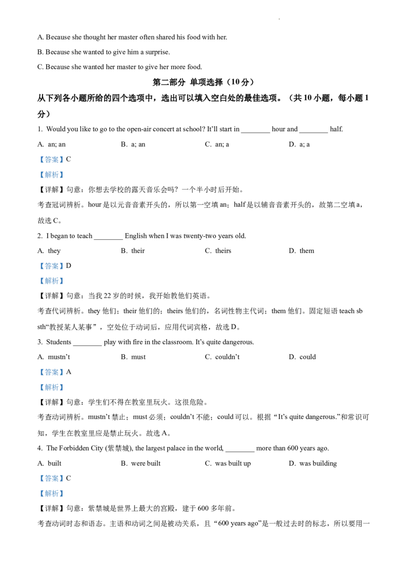 2022年贵州省毕节市中考英语真题（解析版）_贵州中考_3.贵州中考英语（2008-2025）_毕节英语10-24