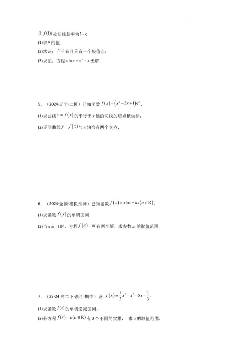 专题07利用导函数研究函数零点问题(典型题型归类训练)(原卷版）_02高考数学_2025年新高考资料_二轮复习_解题思路训练2025年高考数学复习解答题提优秘籍（新高考专用）