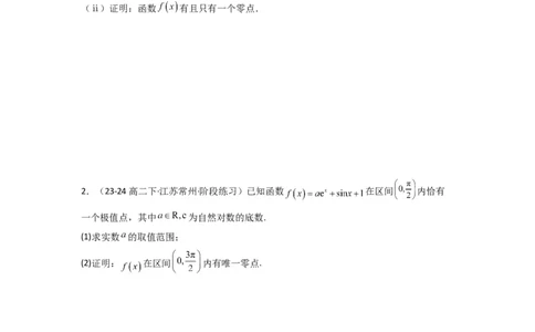 专题07利用导函数研究函数零点问题(典型题型归类训练)(原卷版）_02高考数学_2025年新高考资料_二轮复习_解题思路训练2025年高考数学复习解答题提优秘籍（新高考专用）
