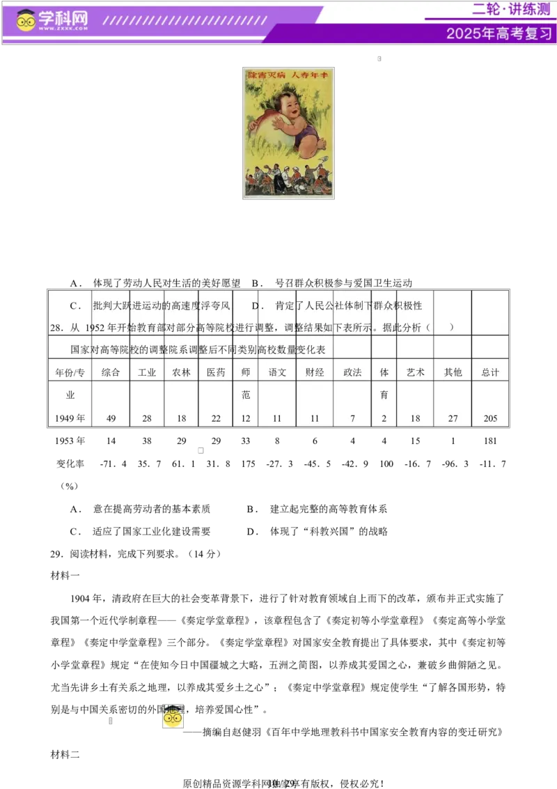 专题08与时俱进&mdash;&mdash;中国近现代的思想解放与科学文化（练习）（原卷版）_07高考历史_2025年新高考资料_二轮复习_上好课2025年高考历史二轮复习讲练测（新高考通用）3379861