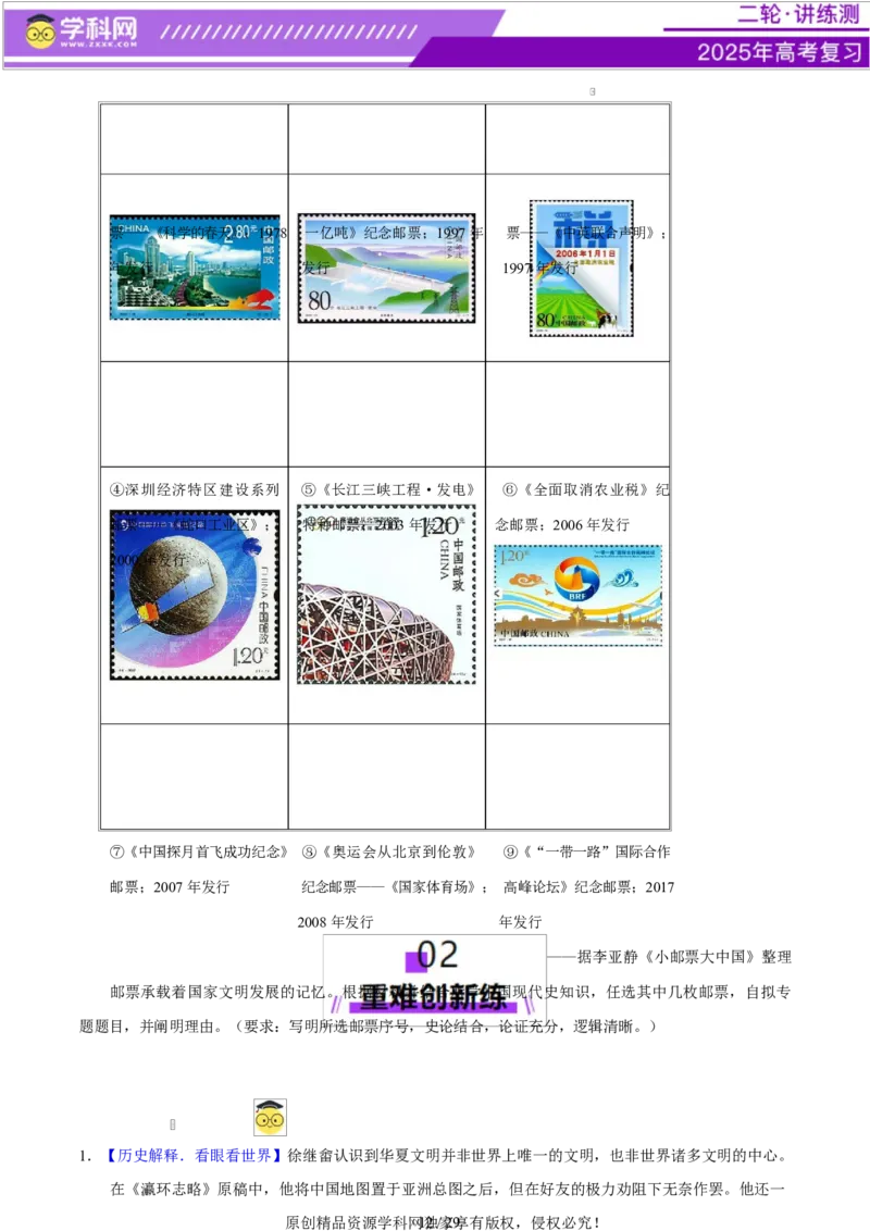 专题08与时俱进&mdash;&mdash;中国近现代的思想解放与科学文化（练习）（原卷版）_07高考历史_2025年新高考资料_二轮复习_上好课2025年高考历史二轮复习讲练测（新高考通用）3379861