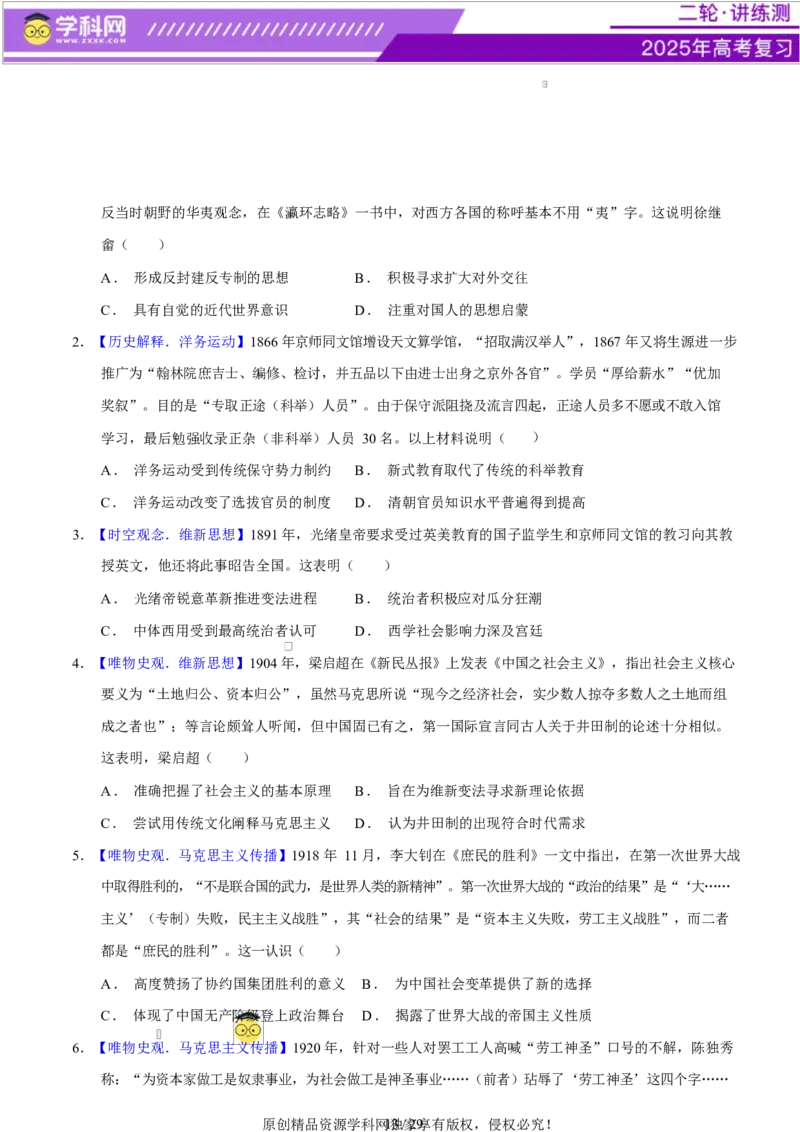 专题08与时俱进&mdash;&mdash;中国近现代的思想解放与科学文化（练习）（原卷版）_07高考历史_2025年新高考资料_二轮复习_上好课2025年高考历史二轮复习讲练测（新高考通用）3379861