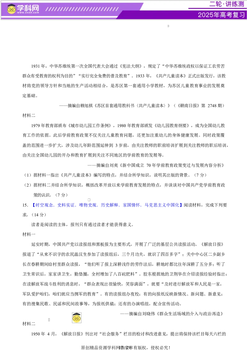 专题08与时俱进&mdash;&mdash;中国近现代的思想解放与科学文化（练习）（原卷版）_07高考历史_2025年新高考资料_二轮复习_上好课2025年高考历史二轮复习讲练测（新高考通用）3379861