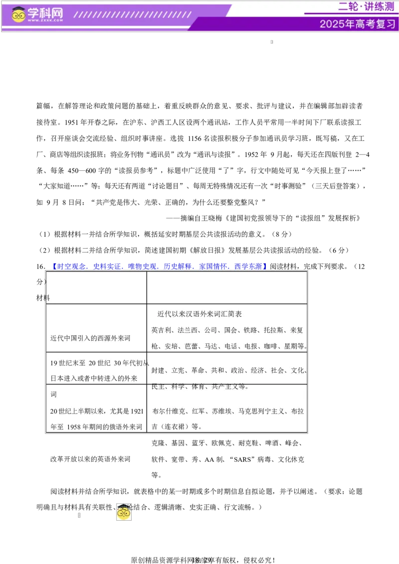 专题08与时俱进&mdash;&mdash;中国近现代的思想解放与科学文化（练习）（原卷版）_07高考历史_2025年新高考资料_二轮复习_上好课2025年高考历史二轮复习讲练测（新高考通用）3379861
