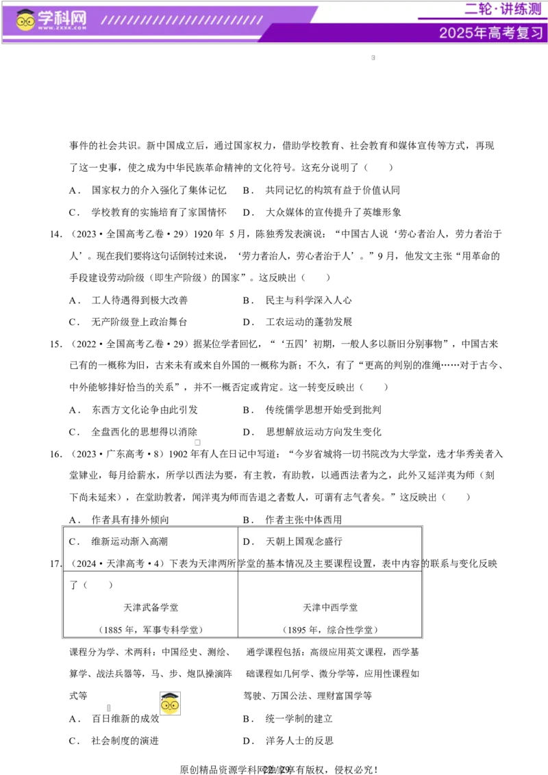 专题08与时俱进&mdash;&mdash;中国近现代的思想解放与科学文化（练习）（原卷版）_07高考历史_2025年新高考资料_二轮复习_上好课2025年高考历史二轮复习讲练测（新高考通用）3379861