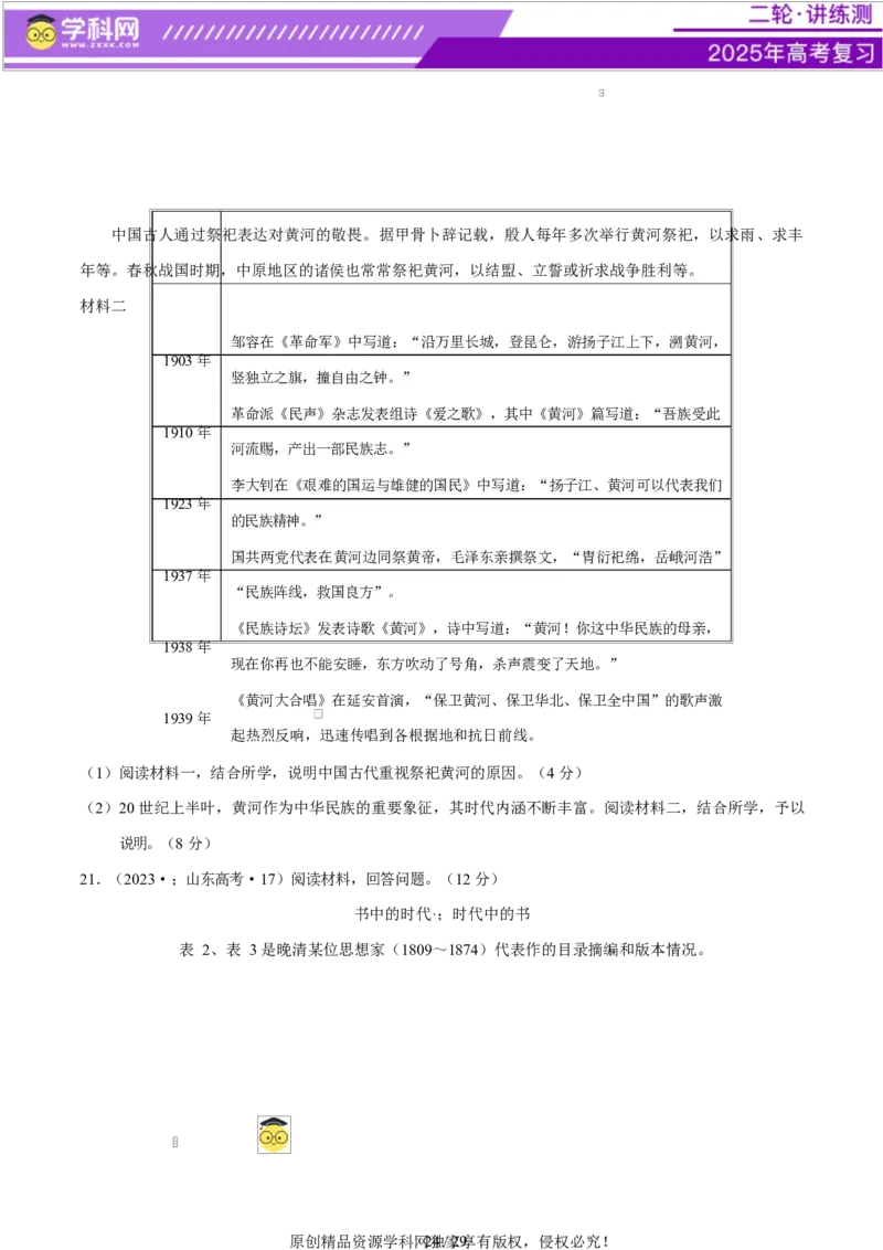 专题08与时俱进&mdash;&mdash;中国近现代的思想解放与科学文化（练习）（原卷版）_07高考历史_2025年新高考资料_二轮复习_上好课2025年高考历史二轮复习讲练测（新高考通用）3379861