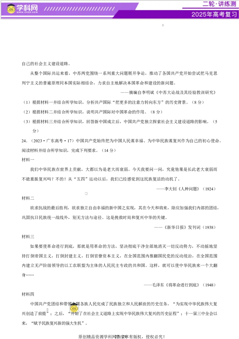 专题08与时俱进&mdash;&mdash;中国近现代的思想解放与科学文化（练习）（原卷版）_07高考历史_2025年新高考资料_二轮复习_上好课2025年高考历史二轮复习讲练测（新高考通用）3379861