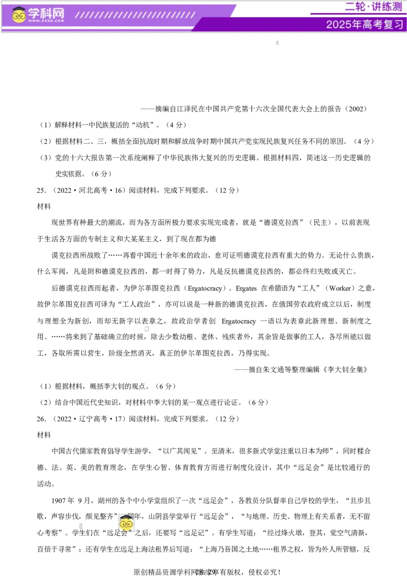 专题08与时俱进&mdash;&mdash;中国近现代的思想解放与科学文化（练习）（原卷版）_07高考历史_2025年新高考资料_二轮复习_上好课2025年高考历史二轮复习讲练测（新高考通用）3379861