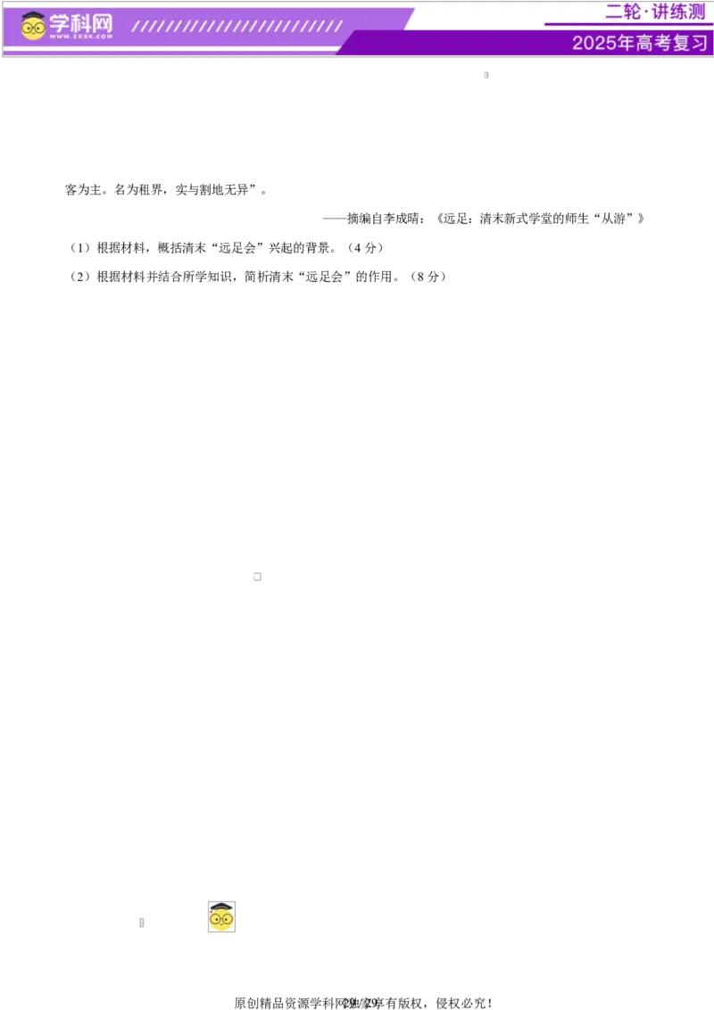 专题08与时俱进&mdash;&mdash;中国近现代的思想解放与科学文化（练习）（原卷版）_07高考历史_2025年新高考资料_二轮复习_上好课2025年高考历史二轮复习讲练测（新高考通用）3379861