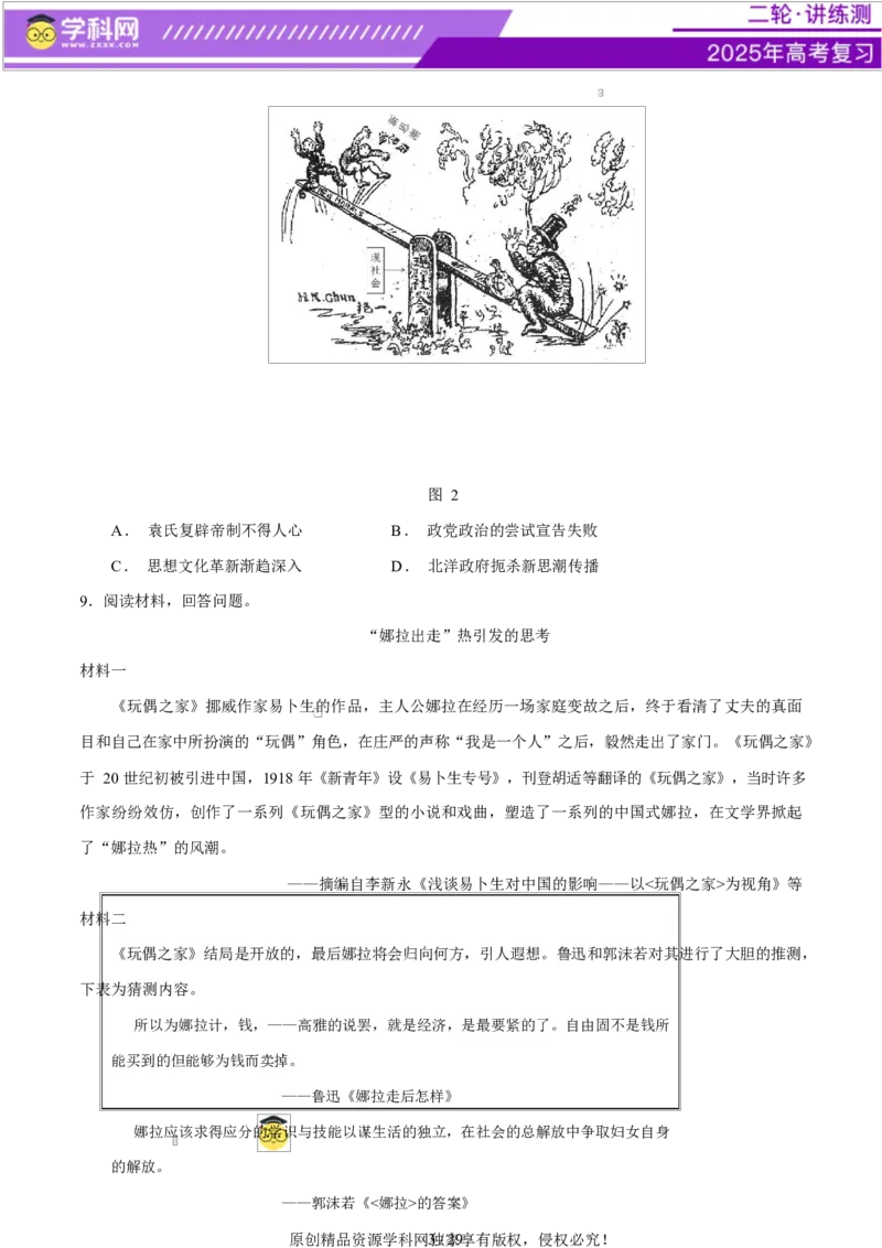 专题08与时俱进&mdash;&mdash;中国近现代的思想解放与科学文化（练习）（原卷版）_07高考历史_2025年新高考资料_二轮复习_上好课2025年高考历史二轮复习讲练测（新高考通用）3379861