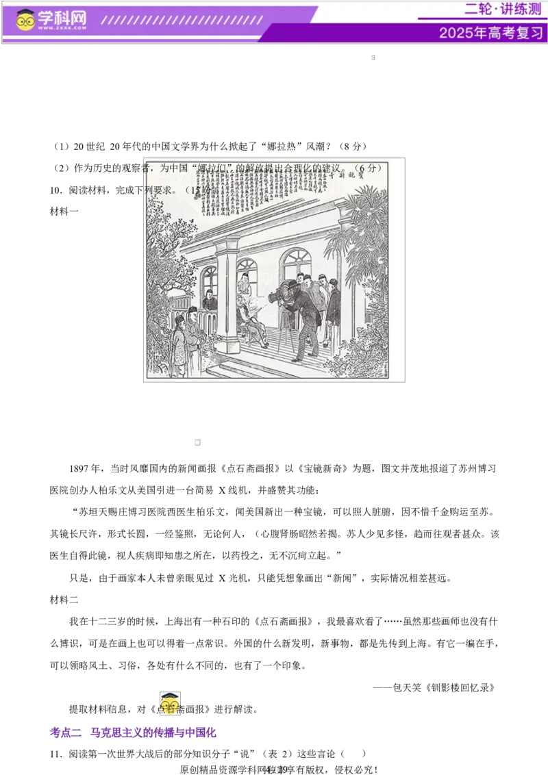 专题08与时俱进&mdash;&mdash;中国近现代的思想解放与科学文化（练习）（原卷版）_07高考历史_2025年新高考资料_二轮复习_上好课2025年高考历史二轮复习讲练测（新高考通用）3379861
