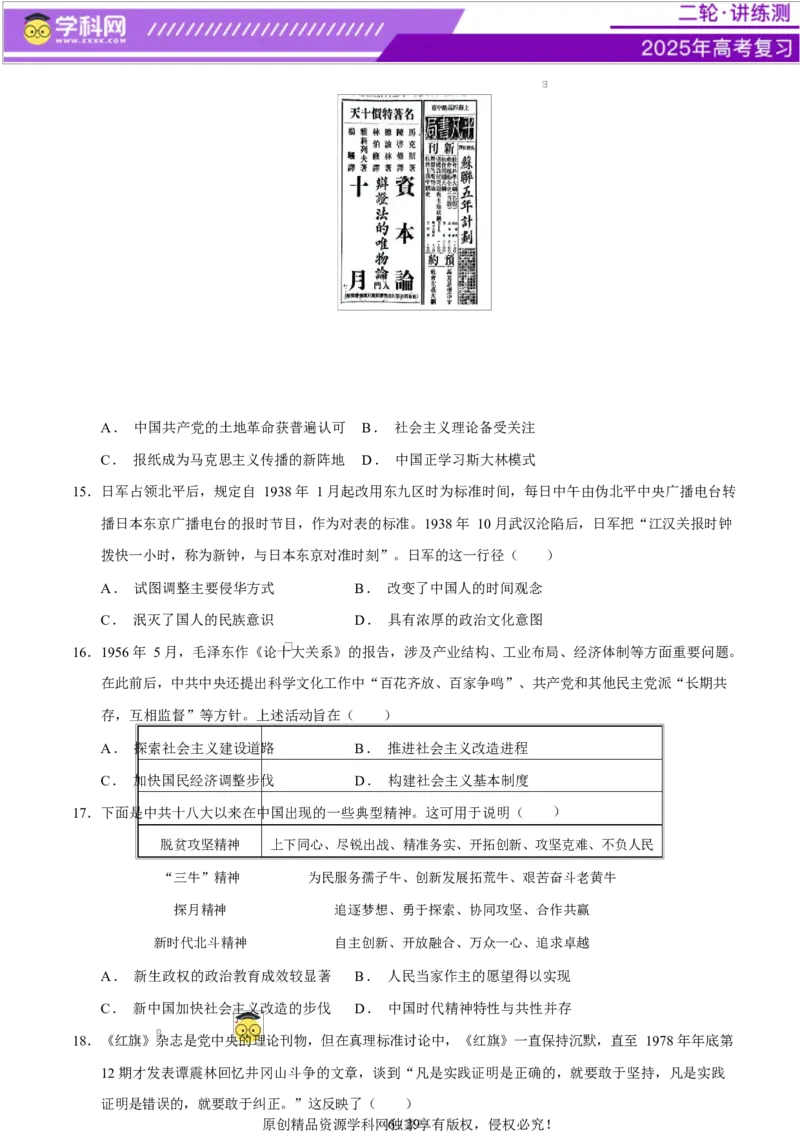 专题08与时俱进&mdash;&mdash;中国近现代的思想解放与科学文化（练习）（原卷版）_07高考历史_2025年新高考资料_二轮复习_上好课2025年高考历史二轮复习讲练测（新高考通用）3379861