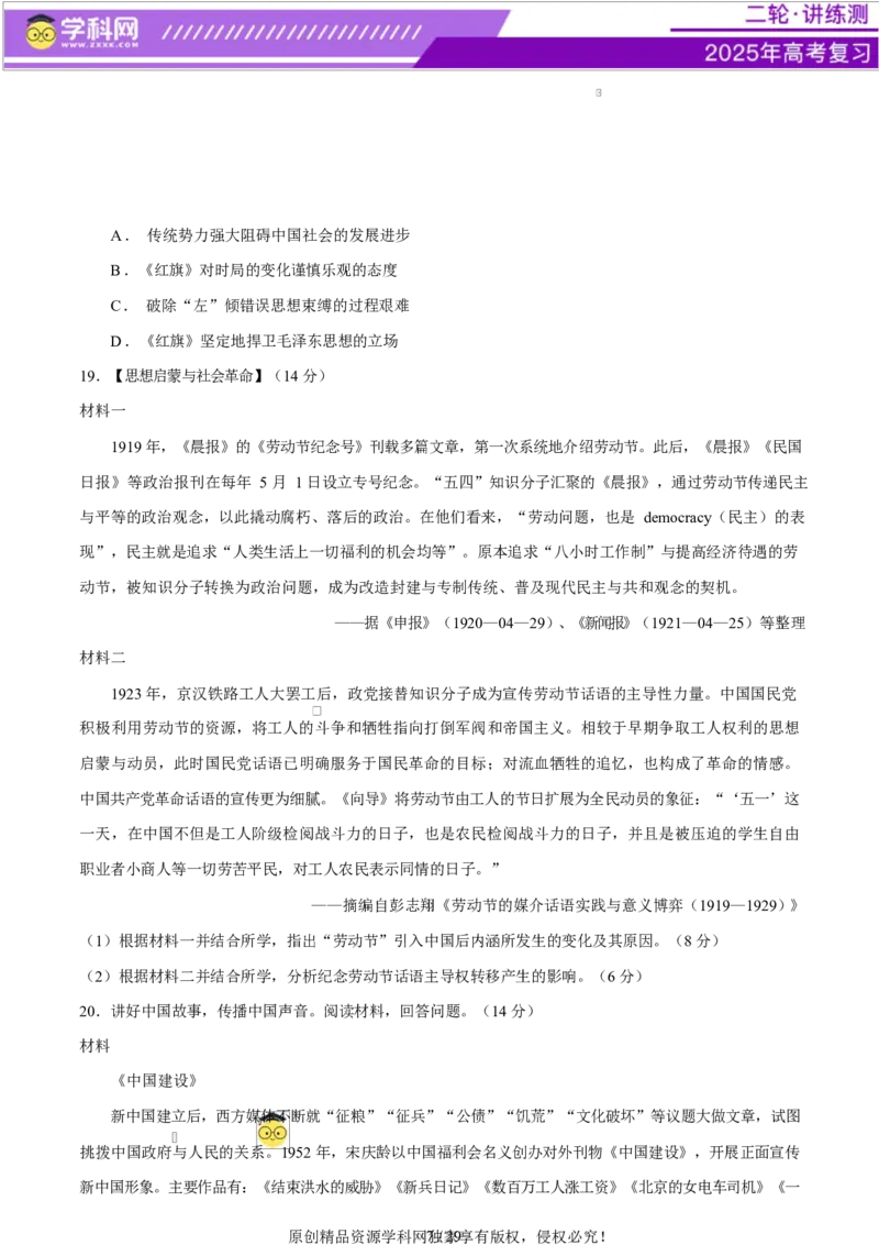 专题08与时俱进&mdash;&mdash;中国近现代的思想解放与科学文化（练习）（原卷版）_07高考历史_2025年新高考资料_二轮复习_上好课2025年高考历史二轮复习讲练测（新高考通用）3379861