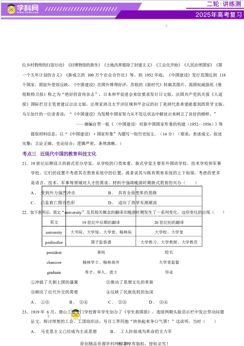 专题08与时俱进&mdash;&mdash;中国近现代的思想解放与科学文化（练习）（原卷版）_07高考历史_2025年新高考资料_二轮复习_上好课2025年高考历史二轮复习讲练测（新高考通用）3379861
